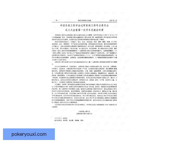 威勒珊卡洛斯与其奥内斯交流会纪要及影响力分析